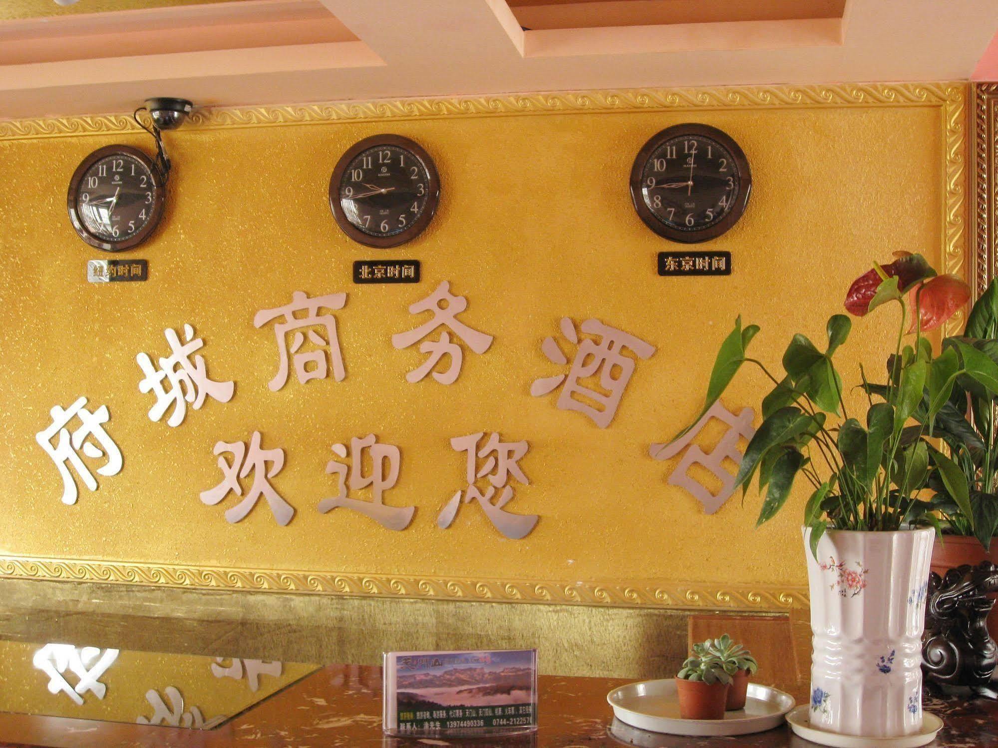 Zhangjiajie Fucheng Business Hotel Exterior photo